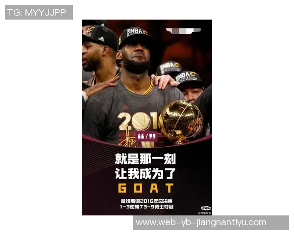 詹姆斯坦言追求历史最佳球员目标需从基础和热爱过程开始