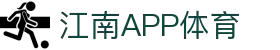 江南·体育(JiangNan)官方网站_JiangNanSPORTS